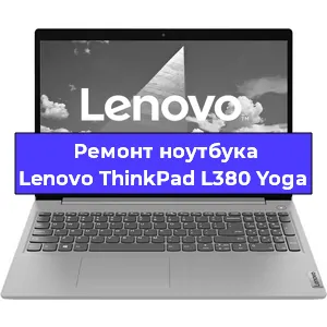 Замена модуля Wi-Fi на ноутбуке Lenovo ThinkPad L380 Yoga в Ижевске